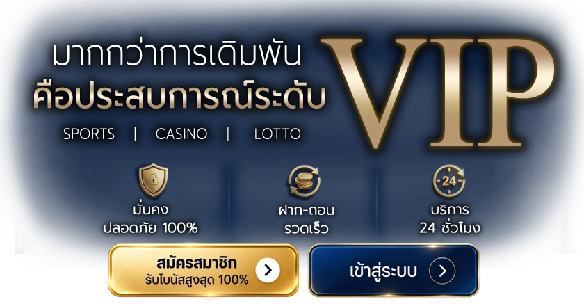 SBOBETVIP สมัครสมาชิกและเข้าสู่ระบบ